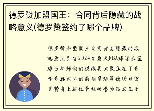 德罗赞加盟国王：合同背后隐藏的战略意义(德罗赞签约了哪个品牌)