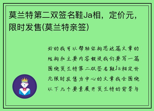 莫兰特第二双签名鞋Ja相，定价元，限时发售(莫兰特亲签)