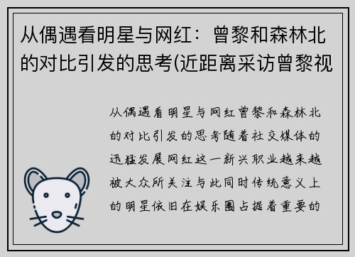 从偶遇看明星与网红：曾黎和森林北的对比引发的思考(近距离采访曾黎视频)