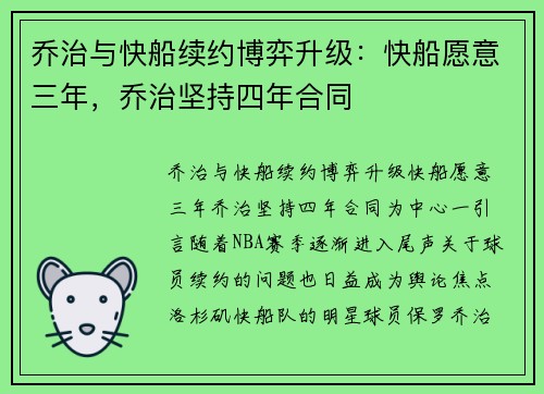 乔治与快船续约博弈升级：快船愿意三年，乔治坚持四年合同