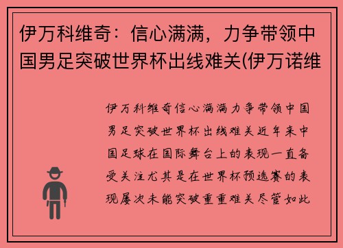 伊万科维奇：信心满满，力争带领中国男足突破世界杯出线难关(伊万诺维奇德约科维奇)