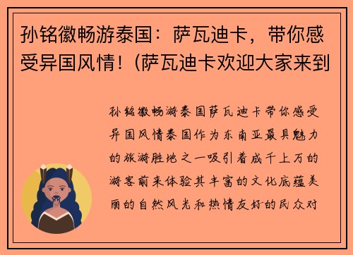孙铭徽畅游泰国：萨瓦迪卡，带你感受异国风情！(萨瓦迪卡欢迎大家来到我们美丽的泰国)