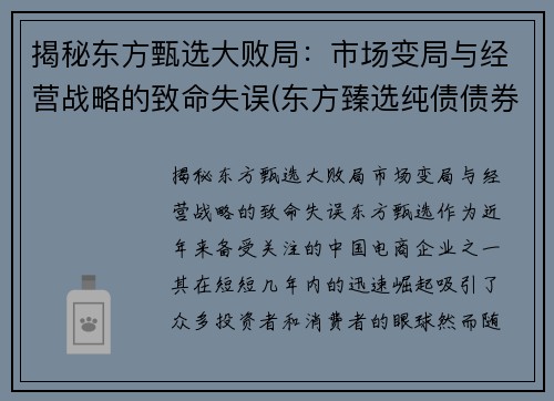 揭秘东方甄选大败局：市场变局与经营战略的致命失误(东方臻选纯债债券a怎么样)