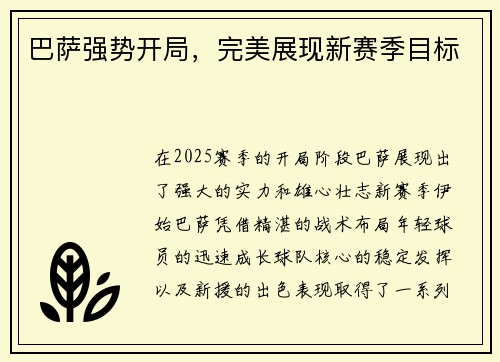 巴萨强势开局，完美展现新赛季目标