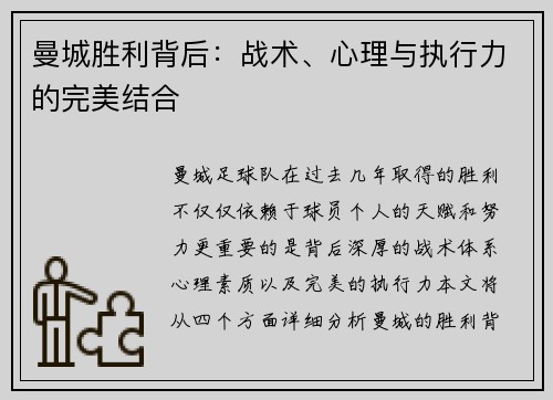 曼城胜利背后：战术、心理与执行力的完美结合