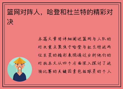 篮网对阵人，哈登和杜兰特的精彩对决