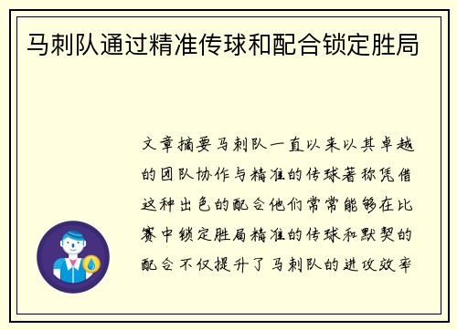 马刺队通过精准传球和配合锁定胜局