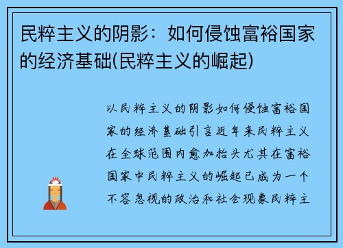 民粹主义的阴影：如何侵蚀富裕国家的经济基础(民粹主义的崛起)