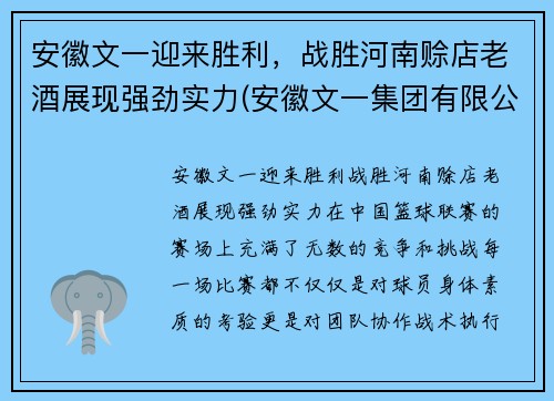 安徽文一迎来胜利，战胜河南赊店老酒展现强劲实力(安徽文一集团有限公司)