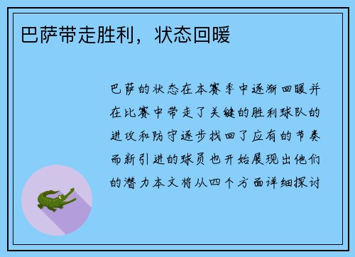 巴萨带走胜利，状态回暖