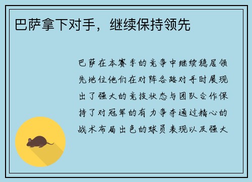 巴萨拿下对手，继续保持领先