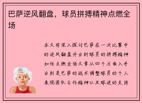 巴萨逆风翻盘，球员拼搏精神点燃全场