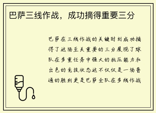 巴萨三线作战，成功摘得重要三分