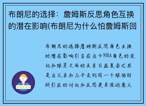 布朗尼的选择：詹姆斯反思角色互换的潜在影响(布朗尼为什么怕詹姆斯回家)