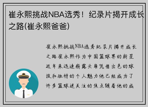 崔永熙挑战NBA选秀！纪录片揭开成长之路(崔永熙爸爸)