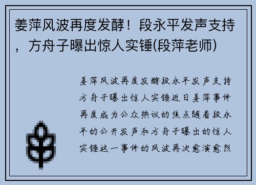 姜萍风波再度发酵！段永平发声支持，方舟子曝出惊人实锤(段萍老师)