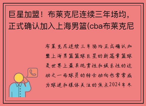 巨星加盟！布莱克尼连续三年场均，正式确认加入上海男篮(cba布莱克尼)