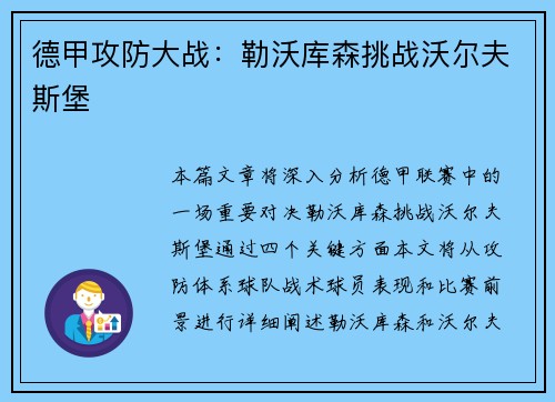 德甲攻防大战：勒沃库森挑战沃尔夫斯堡