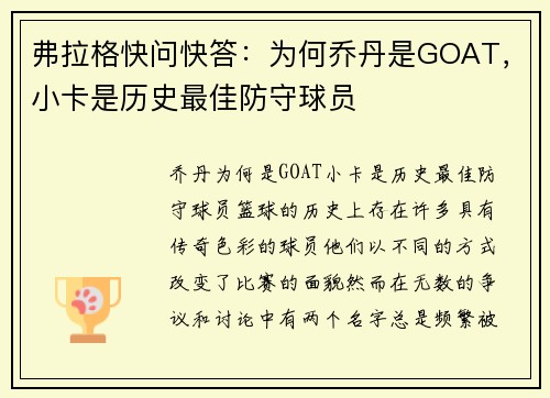 弗拉格快问快答：为何乔丹是GOAT，小卡是历史最佳防守球员