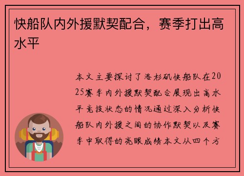 快船队内外援默契配合，赛季打出高水平