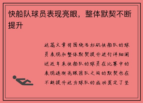 快船队球员表现亮眼，整体默契不断提升