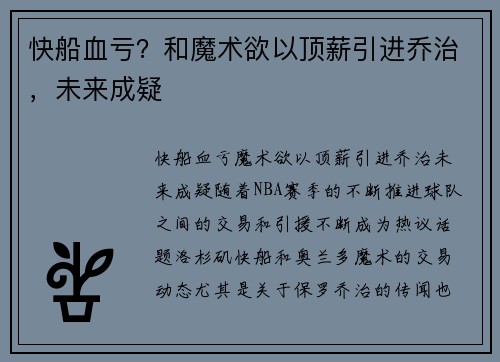 快船血亏？和魔术欲以顶薪引进乔治，未来成疑