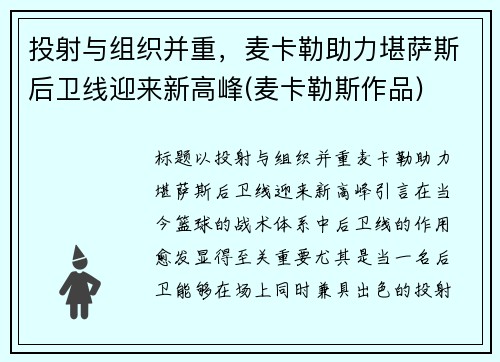 投射与组织并重，麦卡勒助力堪萨斯后卫线迎来新高峰(麦卡勒斯作品)