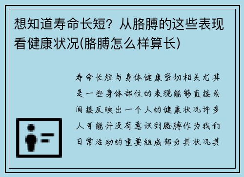 想知道寿命长短？从胳膊的这些表现看健康状况(胳膊怎么样算长)