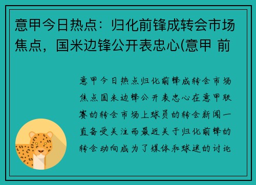 意甲今日热点：归化前锋成转会市场焦点，国米边锋公开表忠心(意甲 前锋)
