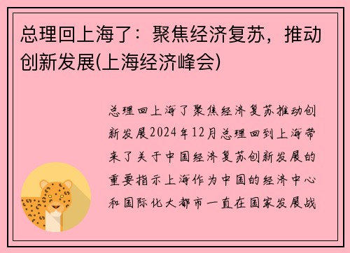 总理回上海了：聚焦经济复苏，推动创新发展(上海经济峰会)