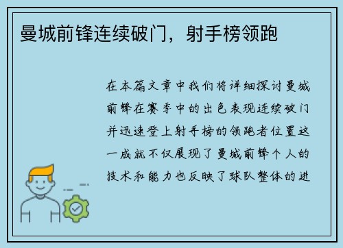 曼城前锋连续破门，射手榜领跑