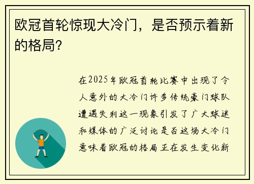 欧冠首轮惊现大冷门，是否预示着新的格局？