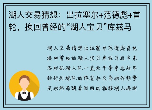 湖人交易猜想：出拉塞尔+范德彪+首轮，换回曾经的“湖人宝贝”库兹马？