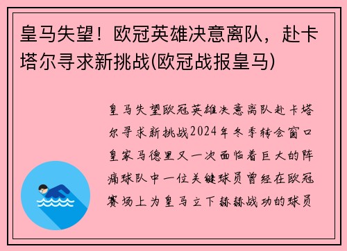 皇马失望！欧冠英雄决意离队，赴卡塔尔寻求新挑战(欧冠战报皇马)