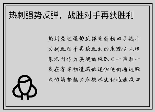 热刺强势反弹，战胜对手再获胜利