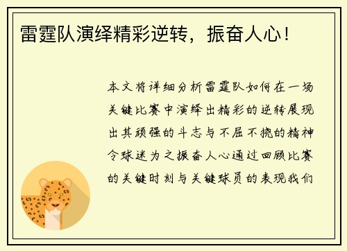 雷霆队演绎精彩逆转，振奋人心！