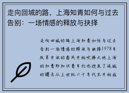 走向回城的路，上海知青如何与过去告别：一场情感的释放与抉择
