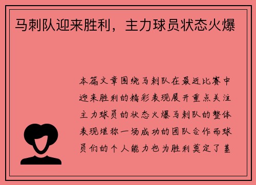 马刺队迎来胜利，主力球员状态火爆
