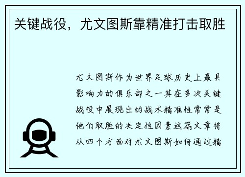 关键战役，尤文图斯靠精准打击取胜