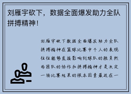 刘雁宇砍下，数据全面爆发助力全队拼搏精神！