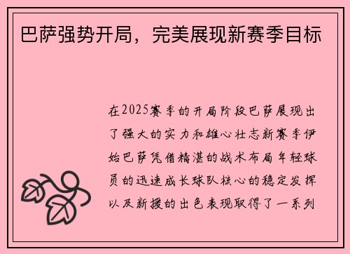 巴萨强势开局，完美展现新赛季目标