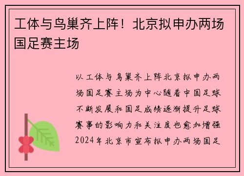 工体与鸟巢齐上阵！北京拟申办两场国足赛主场