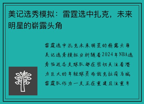美记选秀模拟：雷霆选中扎克，未来明星的崭露头角