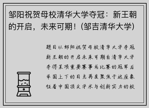 邹阳祝贺母校清华大学夺冠：新王朝的开启，未来可期！(邹吉清华大学)