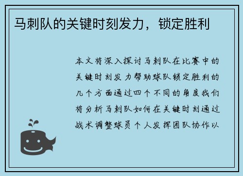 马刺队的关键时刻发力，锁定胜利