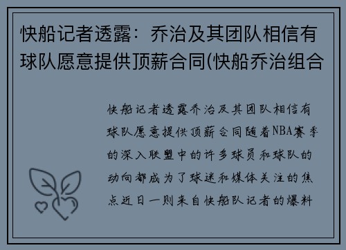 快船记者透露：乔治及其团队相信有球队愿意提供顶薪合同(快船乔治组合)