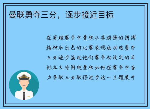曼联勇夺三分，逐步接近目标