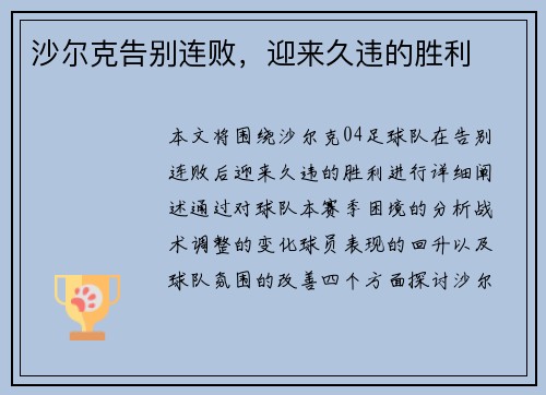 沙尔克告别连败，迎来久违的胜利