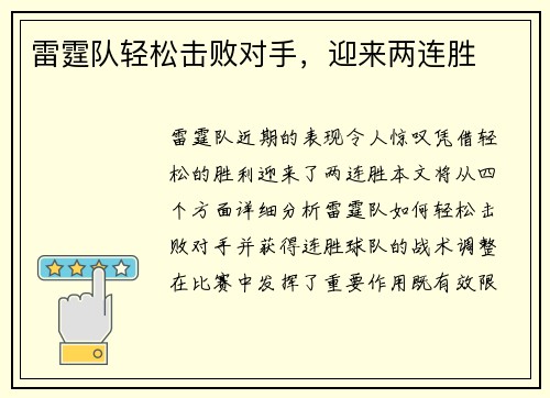 雷霆队轻松击败对手，迎来两连胜