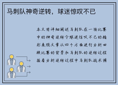 马刺队神奇逆转，球迷惊叹不已